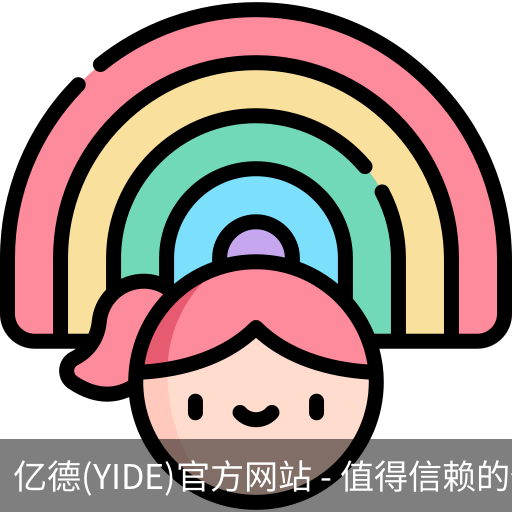 亿德官方网站入口